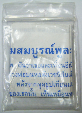 เหรียญหลวงพ่อสด วัดปากน้ำ ปี ๒๗ ซองเดิม