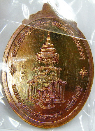 เหรียญหลวงปู่ทวด ฉลองพระชันษา ๑๐๐ ปี พระสังฆราชฯ วัดบวรฯ เลข ๑๓๘๗