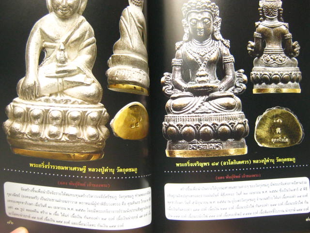 หนังสือ 108 พระกริ่ง รูปหล่อ รูปเหมือนยอดนิยม กระดาษอาร์ตมัน รูปสีสวยสด หนา 159 หน้า