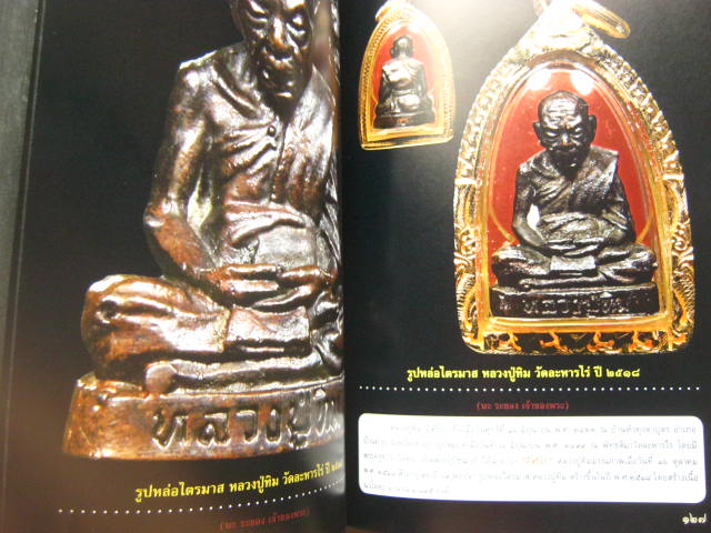 หนังสือ 108 พระกริ่ง รูปหล่อ รูปเหมือนยอดนิยม กระดาษอาร์ตมัน รูปสีสวยสด หนา 159 หน้า