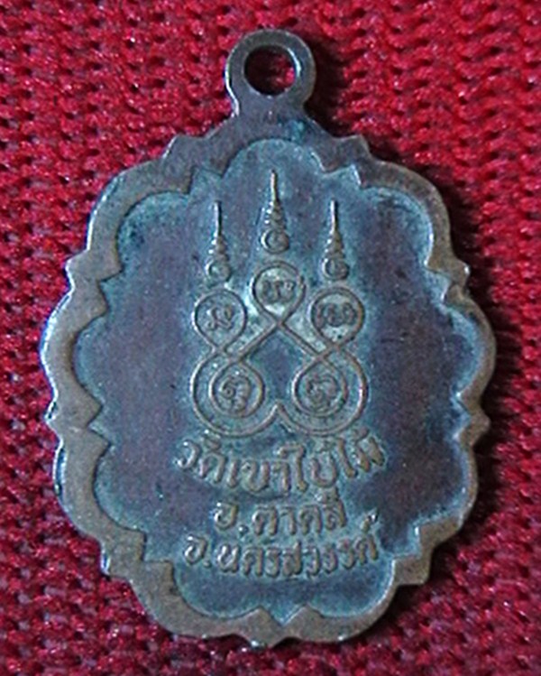 เหรียญหลวงพ่อใหญ่  วัดเขาใบไม้  จ.นครสวรรค์