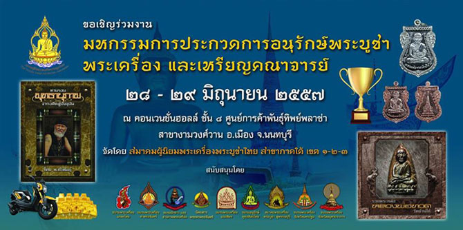 พระปิดตาผงพรายสมุทร หลวงพ่อเจิม อชิโต วัดหอยราก อ.ปากพนัง นิ้วมือเท้าสวยๆ ๆ หลังยันต์ลึกนิยม สุดยอดพ