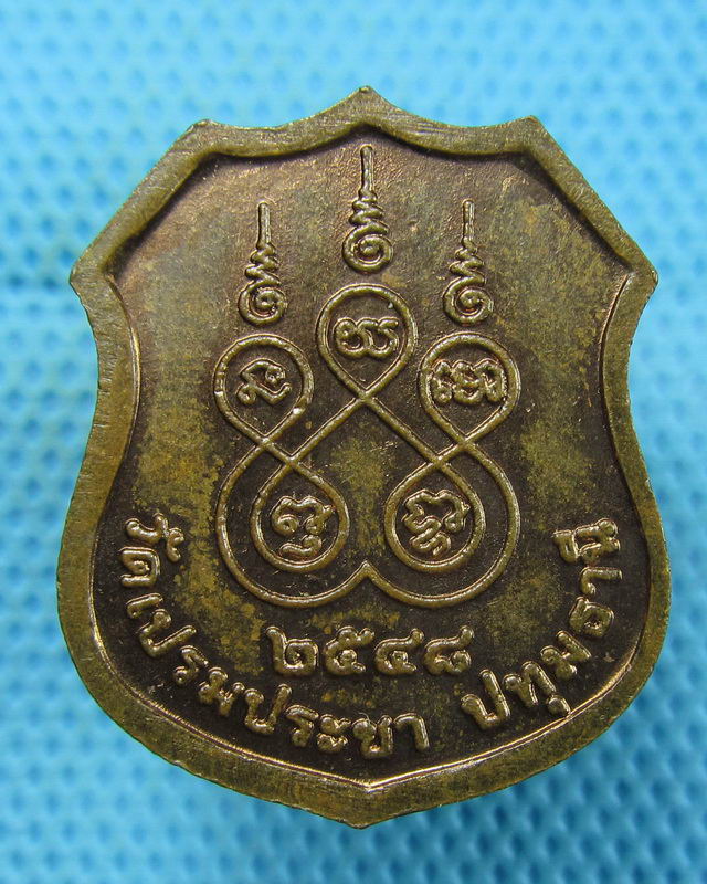 เหรียญหลวงพ่อโสธร วัดเปรมประชา ปทุมธานี..เริ่ม20บาท(18/08/57-92)