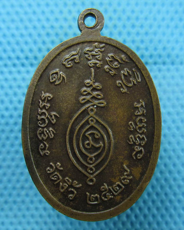 เหรียญพระอาจารย์เถิ่ง วัดงิ้ว จ.ชัยนาท ปี 2529 ..เริ่ม20บาท(18/08/57-94)