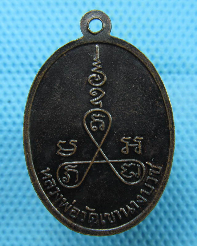 เหรียญหลวงพ่อทา วัดเขานางบวช จ.นครนายก เนื้อทองเเดง..เริ่ม20บาท(18/08/57-95)