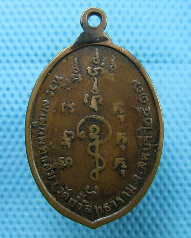 เหรียญหลวงพ่อเทพ วัดถ้ำสิทธาราม ลพบุรี ปี2517 ..เริ่ม20บาท(18/08/57-96)