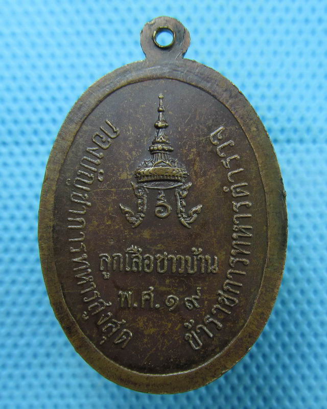 เหรียญหลวงพ่อวิเชียร วัดสี่เหลี่ยม (บล็อกวงเดือนนิยม) ปี2519..เริ่ม20บาท(18/08/57-107)