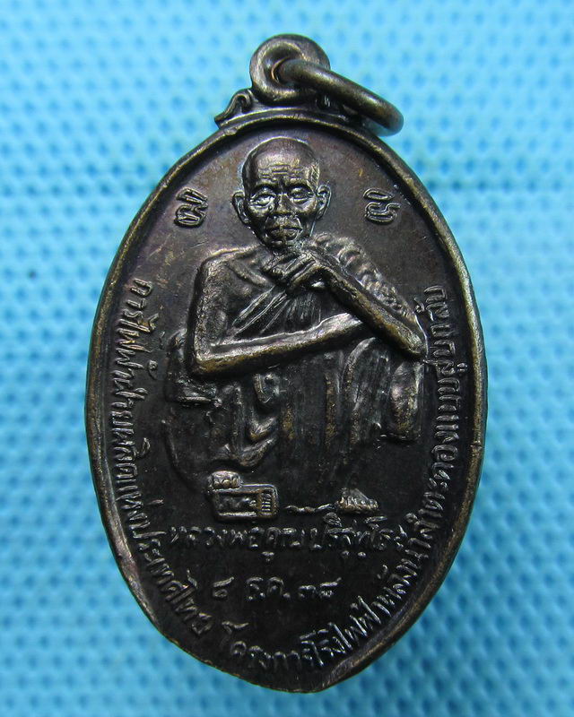 เหรียญหลวงพ่อคูณ ปริสุทโธ วัดบ้านไร่ ปี2538 รุ่นแสงสว่าง จ.นครราชสีมา..เริ่ม20บาท(18/08/57-112)