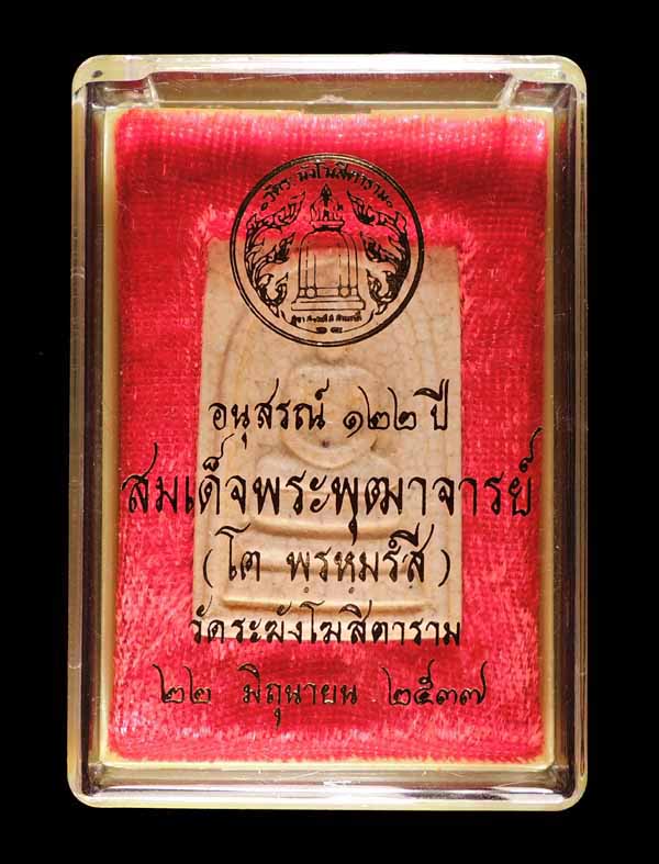 "คัดสวยพิเศษมีก้อนมวลสารเก่า" สมเด็จวัดระฆัง 122 ปี พิมพ์ใหญ่นิยม แตกลายงา กล่องเดิม /// 122-S095