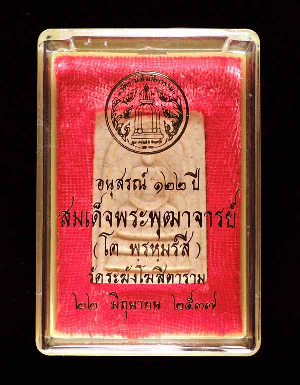 "คัดสวยพิเศษมีก้อนมวลสารเก่า" สมเด็จวัดระฆัง 122 ปี พิมพ์ใหญ่นิยม แตกลายงา กล่องเดิม /// 122-S091