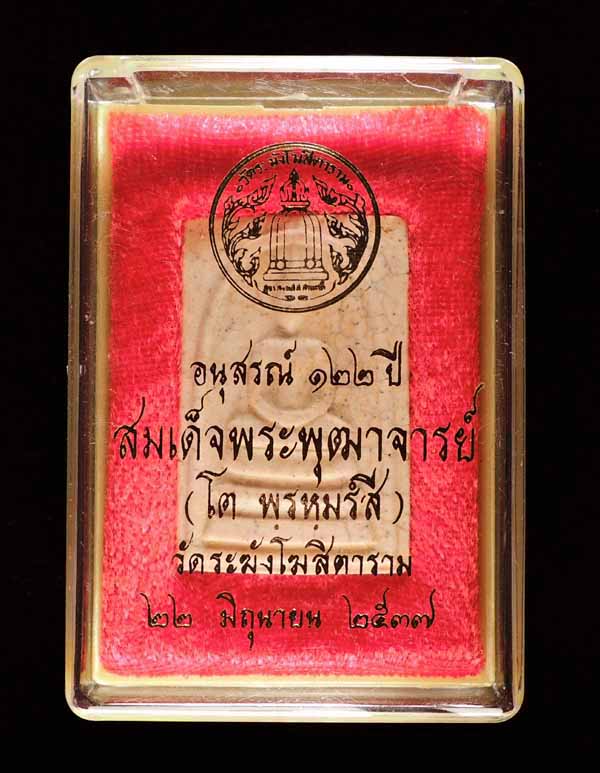 "คัดสวยพิเศษมีก้อนมวลสารเก่า" สมเด็จวัดระฆัง 122 ปี พิมพ์ใหญ่นิยม แตกลายงา กล่องเดิม /// 122-S089