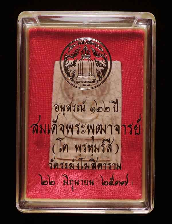 "คัดสวยพิเศษมีก้อนมวลสารเก่า" สมเด็จวัดระฆัง 122 ปี พิมพ์ใหญ่นิยม แตกลายงา กล่องเดิม /// 122S-173