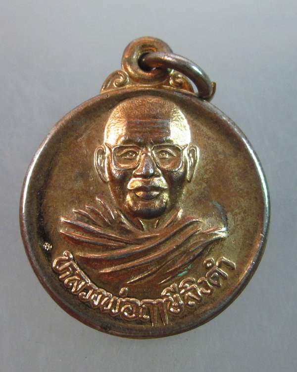 เหรียญกลมเล็กหลวงพ่อฤาษีลิงดำ  ตอกโค็ด