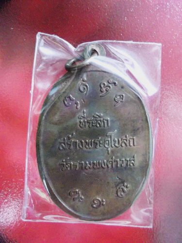 หลวงพ่อผาง วัดอุดมคงคาคีรีเขต ขอนแก่น ..