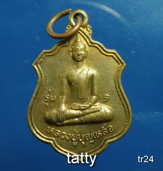 20 หลวงปู่บุญเหลือ รุ่น1 วัดโคกเจริญ อ.โคกเจริญ ลพบุรี