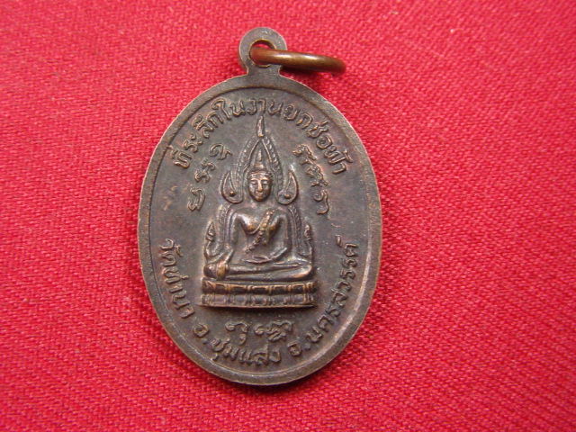"จ่าสันต์" แดงเคาะเดียว/เหรียญพระเที่ยง ธุดงค์  วัดท่านา  นครสวรรค์