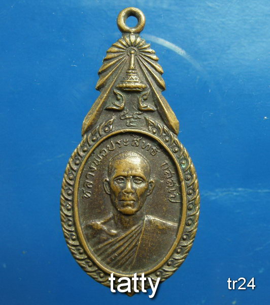 20 หลวงพ่อประสิทธิ์ วัดสมรโกฏิ นนทบุรี รุ่น1