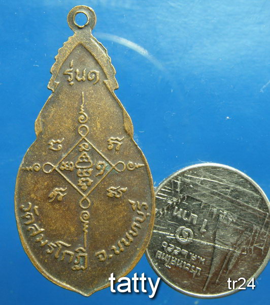 20 หลวงพ่อประสิทธิ์ วัดสมรโกฏิ นนทบุรี รุ่น1