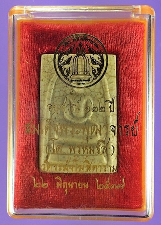 122ปี พิมพ์ใหญ่แตกลายงา  06