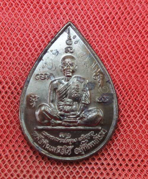 เหรียญ หลวงพ่อคูณ แซยิดทรงหยดน้ำ รุ่นเหลือกินเหลือใช้ หลังหนุมานเชิญธง เนื้อทองแดงรมดำ ปี2537 พร้อมจ