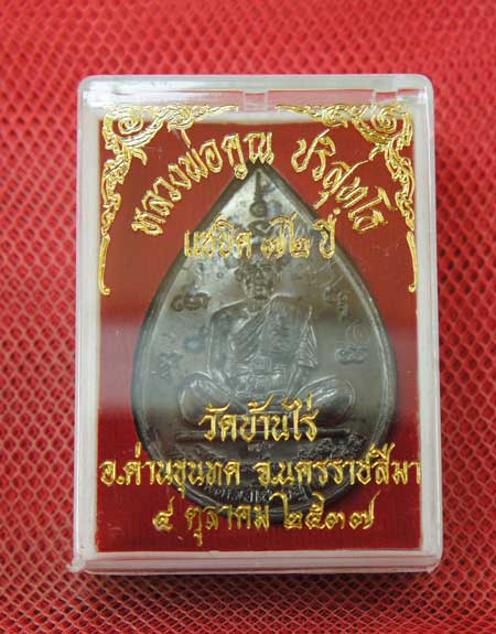 เหรียญหยดน้ำ หนุมานเชิญธง ปี ๓๗ พร้อมจารเต็มสูตร เนื้อทองแดง ขนาดเหรียญใหญ่กว่าเหรียญทั่วไป ประกันตา