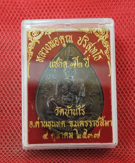 เหรียญหยดน้ำ หนุมานเชิญธง ปี ๓๗ พร้อมจารเต็มสูตร เนื้อทองแดง ขนาดเหรียญใหญ่กว่าเหรียญทั่วไป ประกันตา