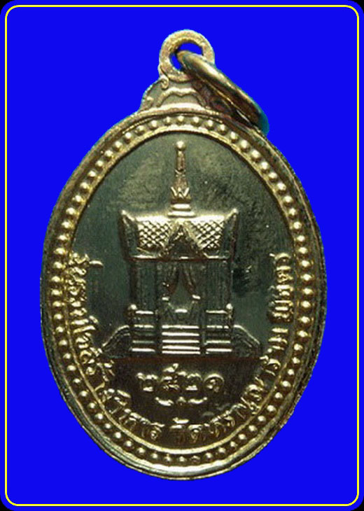 เหรียญหลวงพ่อเปรื่อง วัดบางคลาน พิจิตร รุ่นรวมใจสร้างวิหาร ปี21