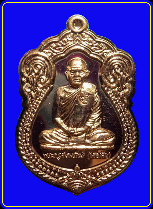 เหรียญพ่อท่านเสือเล็ก วัดควนซาง ตรัง รุ่นอายุวัฒนะมงคล 99 กรรมการ เนื้อทองแดงไม่ตัดปีก