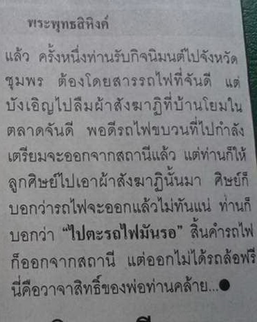 พระพุทธสิหิงค์ พ่อท่านคล้าย วาจาสิทธิ์ วัดพระธาตุน้อย จ.นครศรีธรรมราช เนื้อนวะโลหะ ปี2511