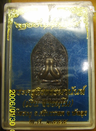 พระปิดตามหาเศรษฐี พ่อท่านเงิน วัดโพรงงู รุ่นลายยันต์เขาอ้อ ปี 2555