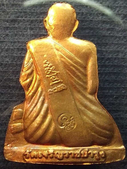 หลวงปู่แผ้ว รูปเหมือนปั๊มพับเพียบ ***เนื้อทองแดง*** ที่ระลึกหล่อพระปฐมบรมศาสดาทองคำ หนัก 11 กิโลกรัม
