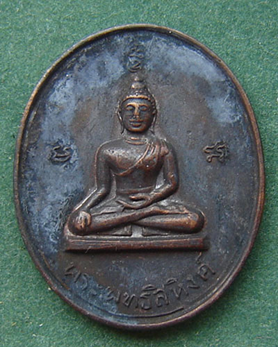 พระพุทธสิหิงค์ กรรมการ