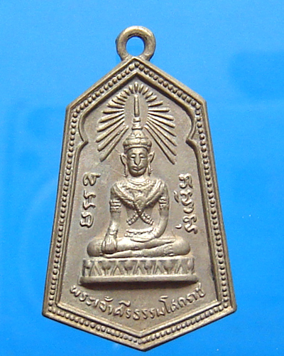 เหรียญพระเจ้าศรีธรรมาโศกราช ปี2506
