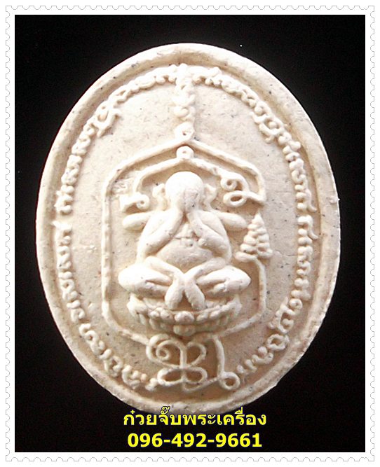 พระผงรุปเหมือน พ่อท่านมหาอุทัย วัดดอนศาลา จ.พัทลุง