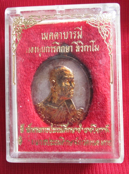 เหรียญ หลวงปู่ทองพูล สิริกาโม เนื้อเงินหน้าทองคำ ปี 2538