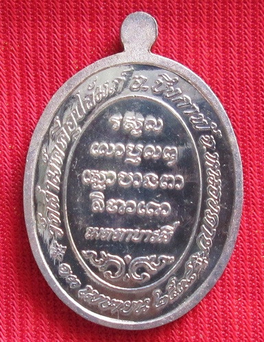 เหรียญ ลป.ทองพูล สิริกาโม เนื้อเงิน (5)