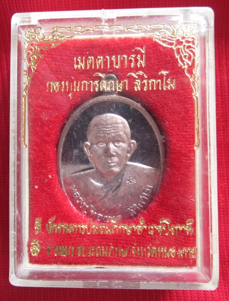 เหรียญ ลป.ทองพูล สิริกาโม เนื้อเงิน (5)
