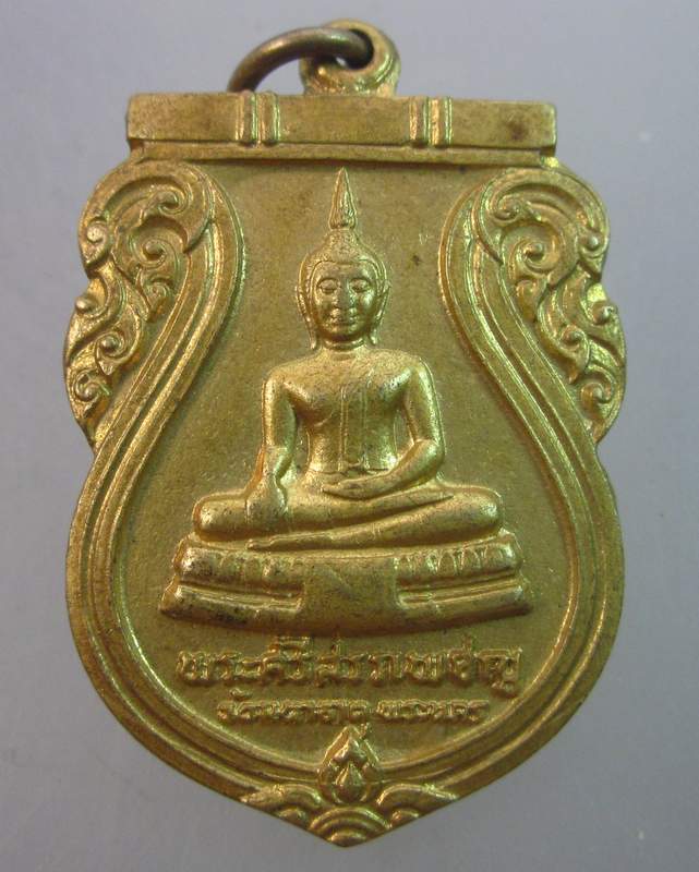 เหรียญพระศรีสรรเพชร วัดมหาธาตุ พระนคร