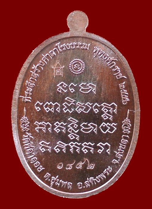 หลวงพ่อทวดห่มคลุมรุ่นแรก วัดศิลาลอย จังหวัดสงขลา เนื้อทองแดง N0.1852 กล่องเดิม