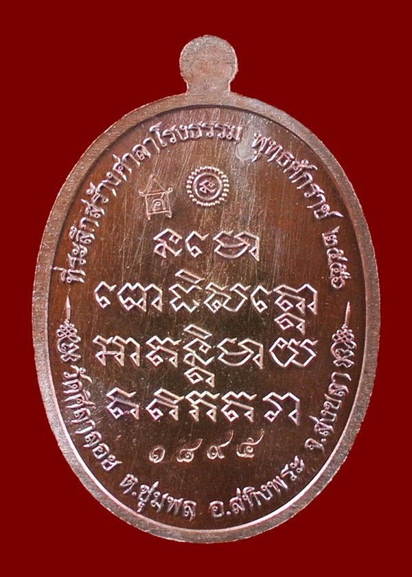 หลวงพ่อทวดห่มคลุมรุ่นแรก วัดศิลาลอย จังหวัดสงขลา เนื้อทองแดง N0.1895 กล่องเดิม