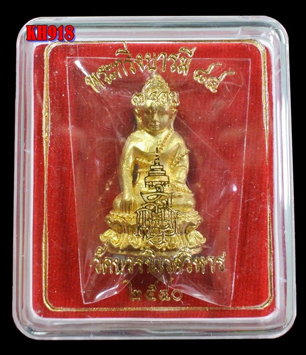 พระกริ่งบารมี 84 พรรษา สมเด็จพระญาณสังวร เนื้อทองระฆัง วัดบวรฯ ปี 40 กล่องเดิม