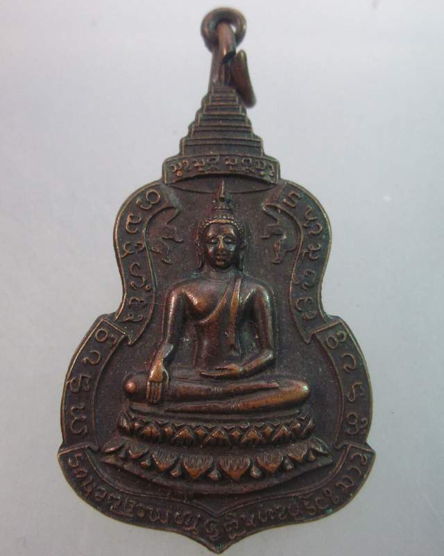 เหรียญพระพุทธ วัดทุ่งสาธิต ปี ๒๑