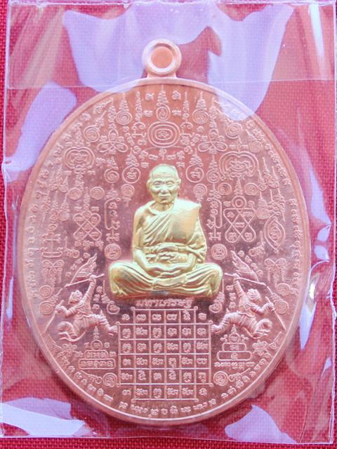 เหรียญมหาเศรษฐี หมื่นยันต์ หลวงพ่อหวั่น วัดคลองคูน พิจิตร