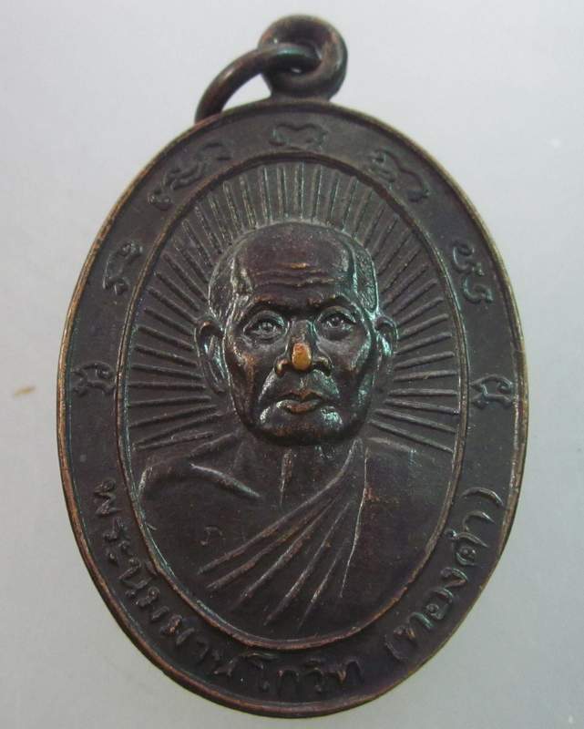 เหรียญหลวงพ่อทองดำ วัดท่าทอง ที่ระลึกสร้างอุโบสถ วัดหมู่ห้าสามัคคี ปี ๓๖
