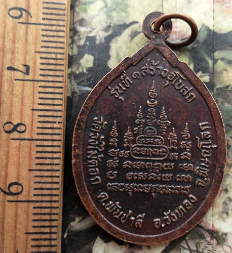 10 บาท กับ เหรียญพระครูสุทัศน์ วัดวังดอกไม้ อ.วังทอง จ.พิษณุโลก ...AD93