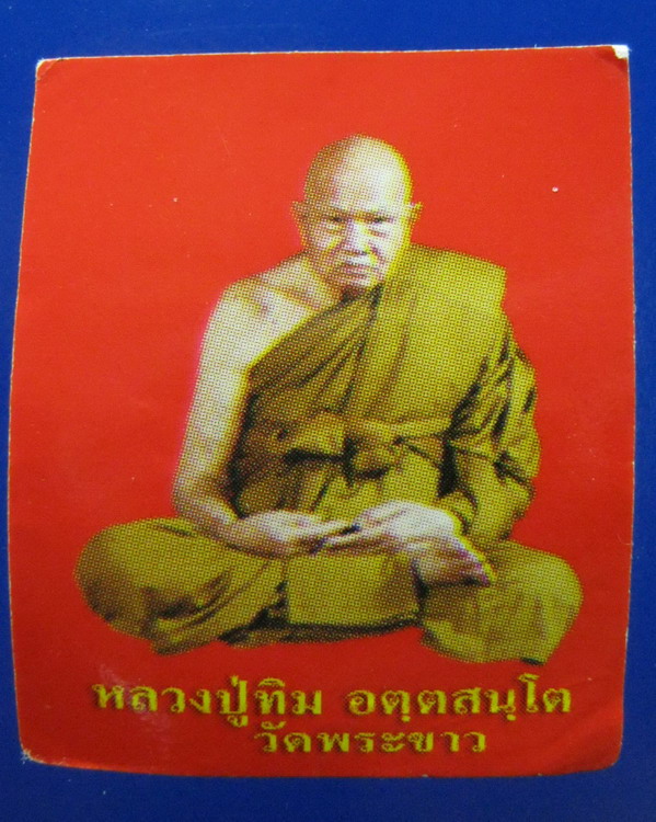 //เริ่มที่150บาท//ลูกอมชานหมากหลวงปู่ทิม วัดพระขาว อยุธยา