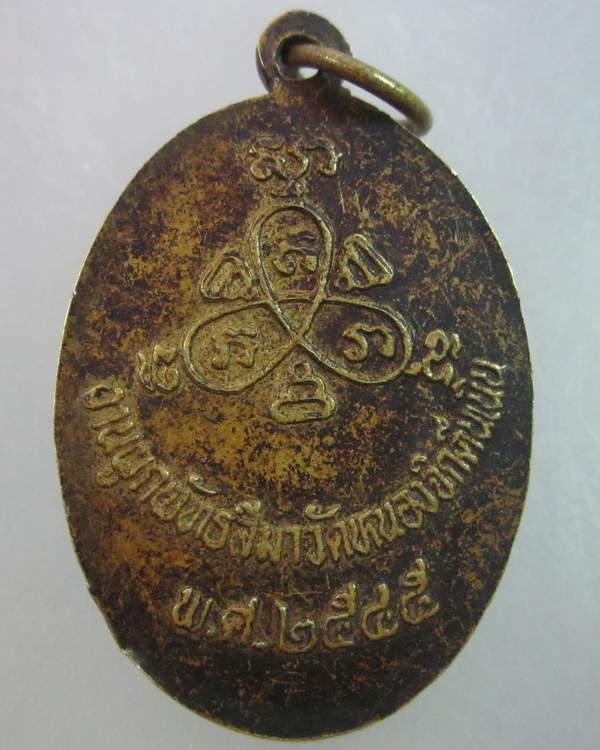 เหรียญหลวงพ่อปี้ วัดลานหอย จ สุโขทัย ปี๔๕  วัดหนองจิกตีนเนินสร้าง