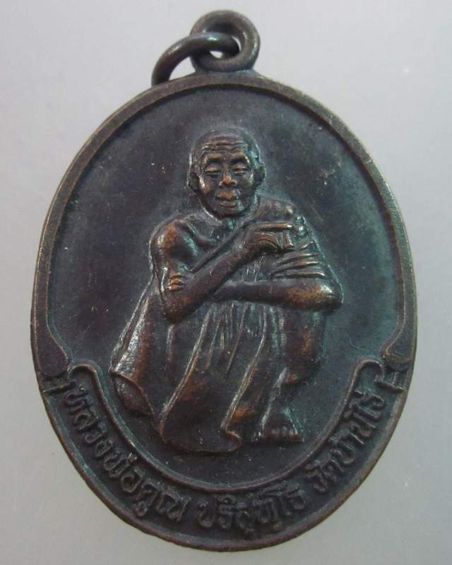 เหรียญหลวงพ่อคูณ วัดบ้านไร่ ออกวัดบ้านเพชร  2