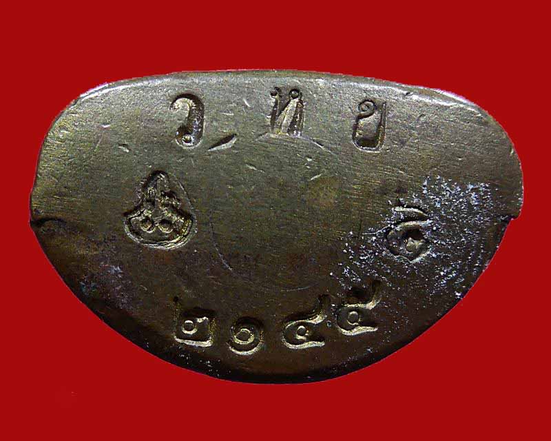 หลวงพ่อเงืนตอกโค๊ต(วหข)หมายเลข