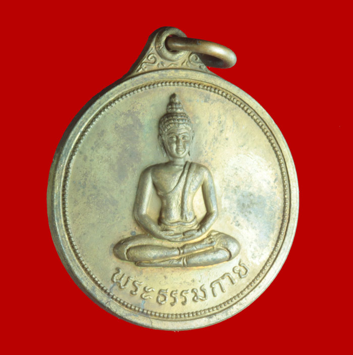 เหรียญพระธรรมกาย พระศรีวิสุทธิวงศ์ (ทองดี) วัดราชโอรสาราม กรุงเทพฯ ปี ๒๕๑๙